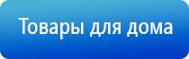 электростимулятор чрескожный Дэнас Пкм