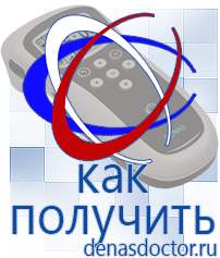 Дэнас официальный сайт denasdoctor.ru Выносные электроды для аппаратов Скэнар в Братске