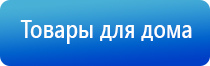 одеяло лечебное многослойное Дэнас