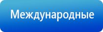 Дэнас орто динамическая электронейростимуляция позвоночника